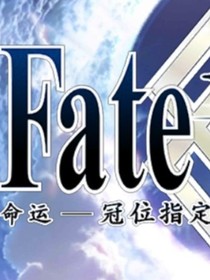 FateGrandOrder之从者召唤系统