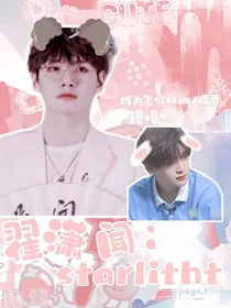 翟潇闻：Starlight
