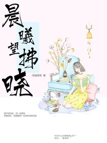 晨曦望拂晓