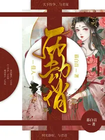 历劫俏佳人