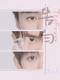 三月挚爱