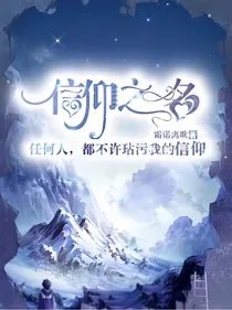 斗龙：熠诺之信仰之名