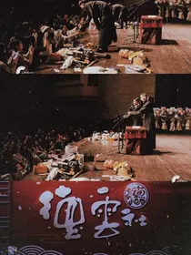 德云社：道士小姐等等我