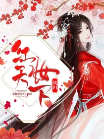 凤归之红妆天下