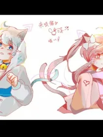 喜美之奇猫国恋（原创）