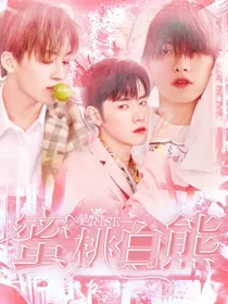 R1SE：蜜桃白熊——d987