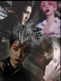 EXO——瞻妄