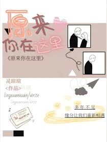 原来，你在这里！