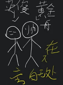 奇葩穿越剧：没错这就是作品名