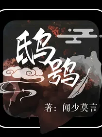 凹凸世界乙女向——鸱鸮
