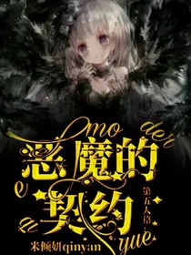 第五人格：恶魔的契约-d789