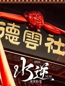 DYS：水逆NLM