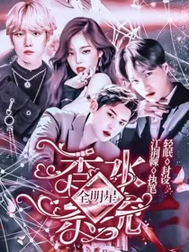 全明星：香水系统