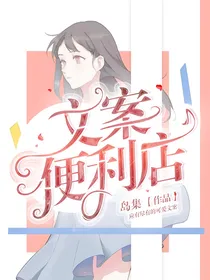 文案便利店-d241