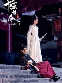 陈情令：蓝氏三小姐——蓝璃雪