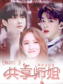 R1SE：共享师姐