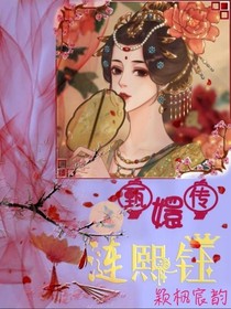 甄嬛传之涟熙钰