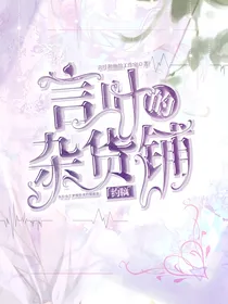 言叶的杂货店：约稿