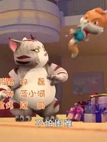 穿越三只松鼠-d049