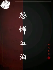 恐怖血泊