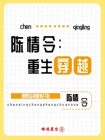 陈情令：重生穿越