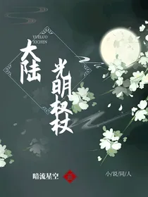 大陆：光明权杖