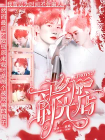 TFBOYS：守约——时光小店
