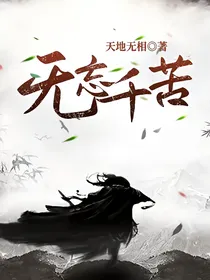 无忘千苦