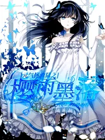 元气拯救队之樱雨墨落