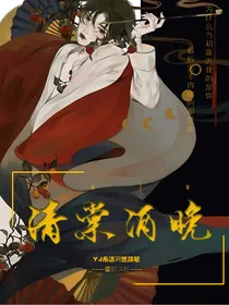 清棠酒晚