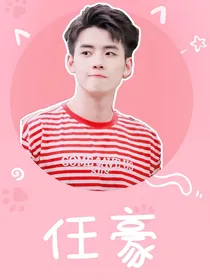 任豪：爱恋