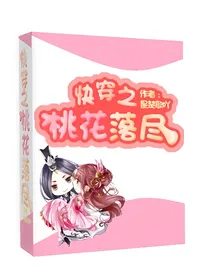 桃夭纷落