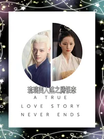 琉璃美人煞之腾银恋