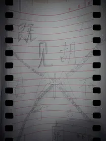 既见君子，云胡不喜2223