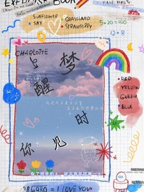 梦醒时见你（校园）