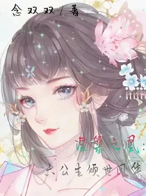 涅槃之凰：六公主倾世风华