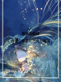 春秋美图铺
