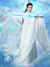 香蜜沉沉烬如霜脑洞文