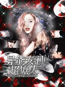 R1SE：异能女神超撩人