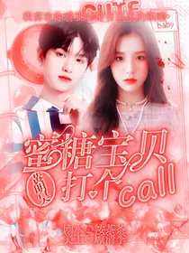 黄明昊：蜜糖姐姐打个call-d840