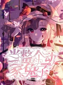 当整个动漫界都成了我家兔子