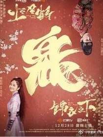 锦衣之下续写61夫妇