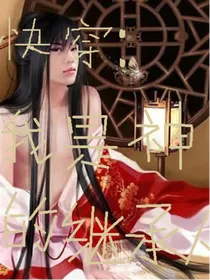 快穿综漫：我是神的继承人