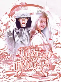 周震南：星星邮递员