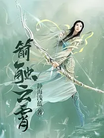 箭冲云霄