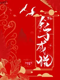 陈情令之与子成说