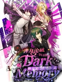 弹丸论破—DarkMemory