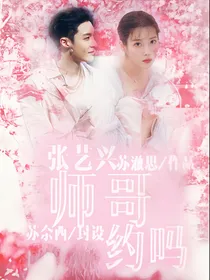 张艺兴：师哥，约吗