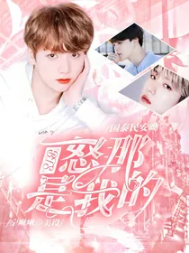 BTS：怒那是我的2