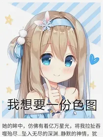 女穿男要人命啊